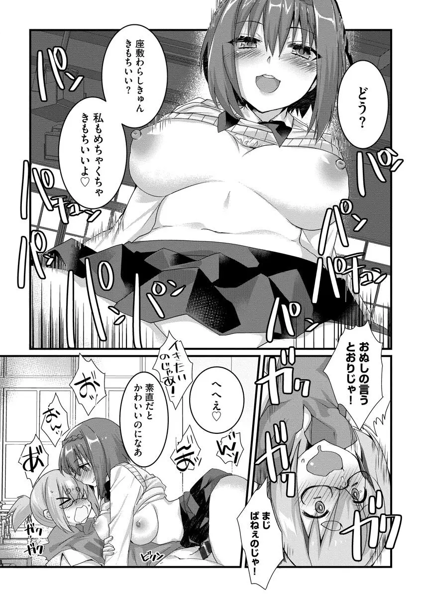 ショタ活おねーさんっ! Page.100