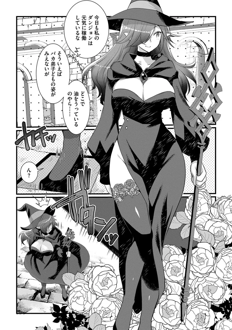 ショタ活おねーさんっ! Page.105