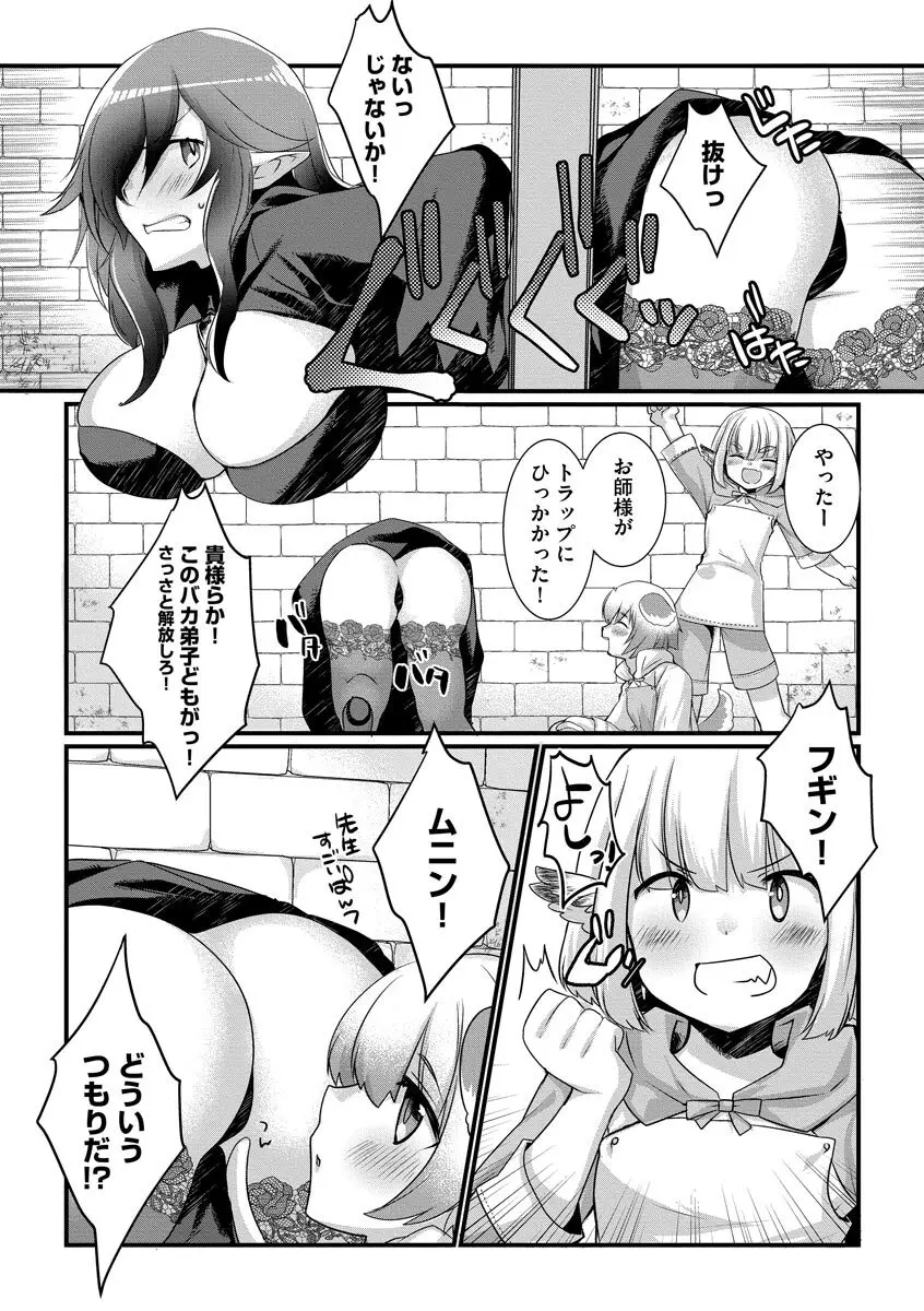 ショタ活おねーさんっ! Page.107
