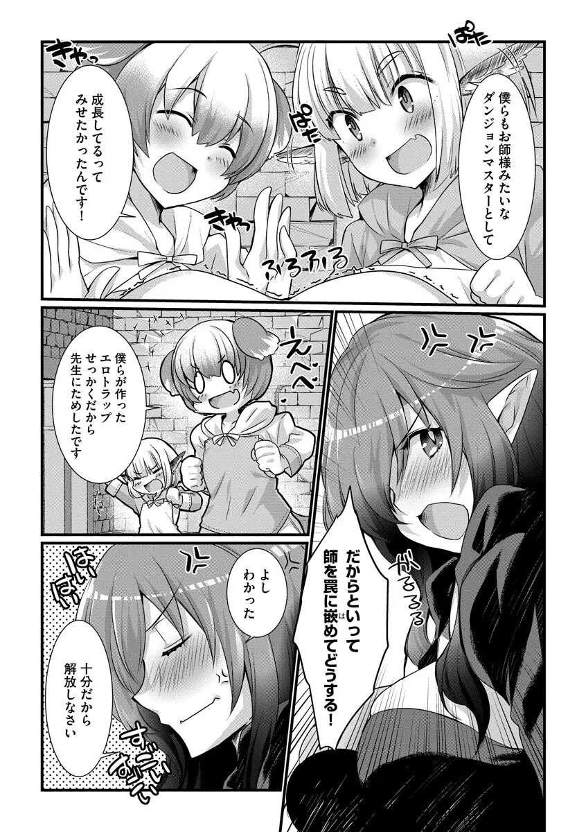 ショタ活おねーさんっ! Page.108