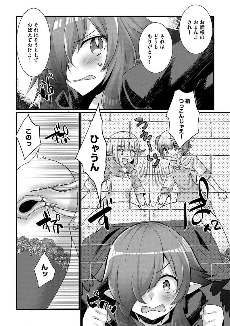 ショタ活おねーさんっ! Page.110