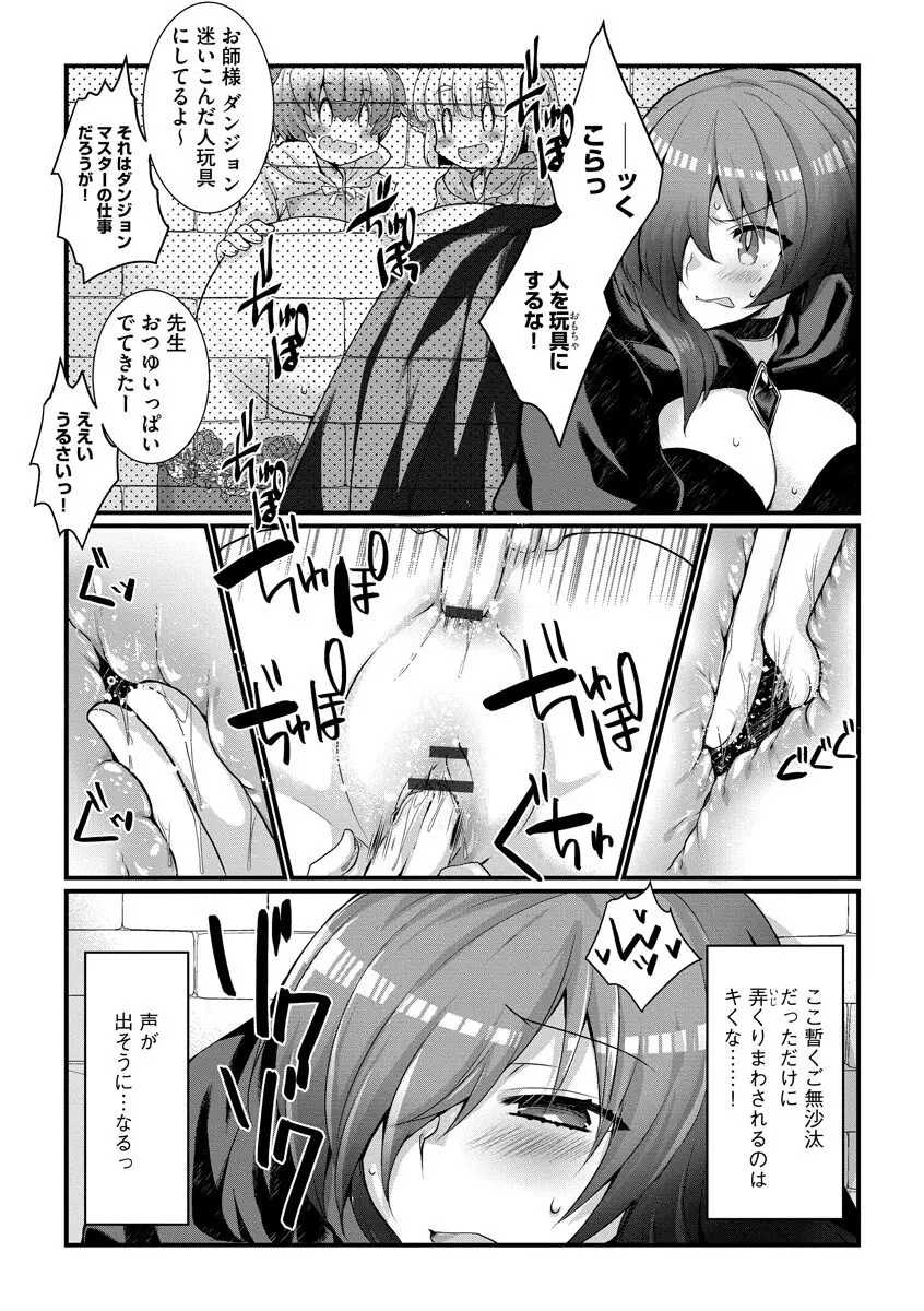ショタ活おねーさんっ! Page.111