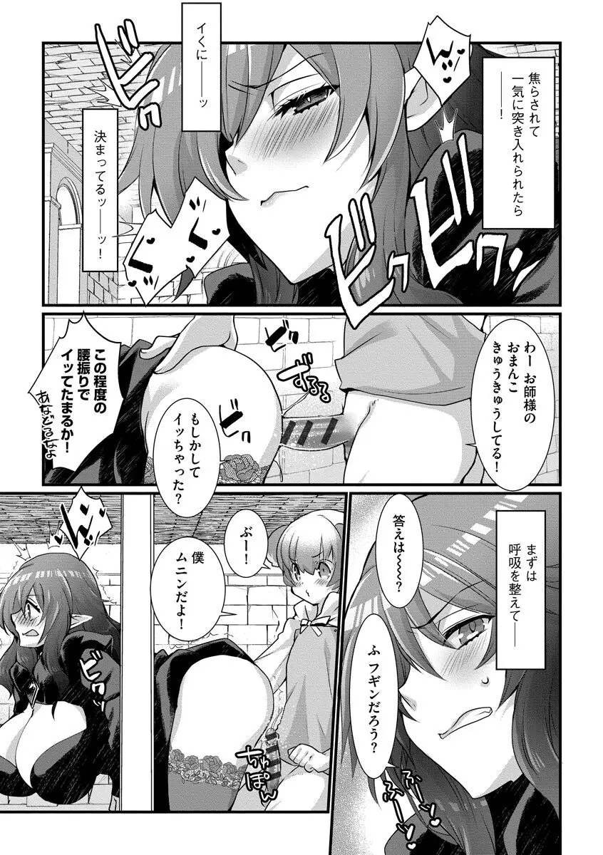 ショタ活おねーさんっ! Page.113