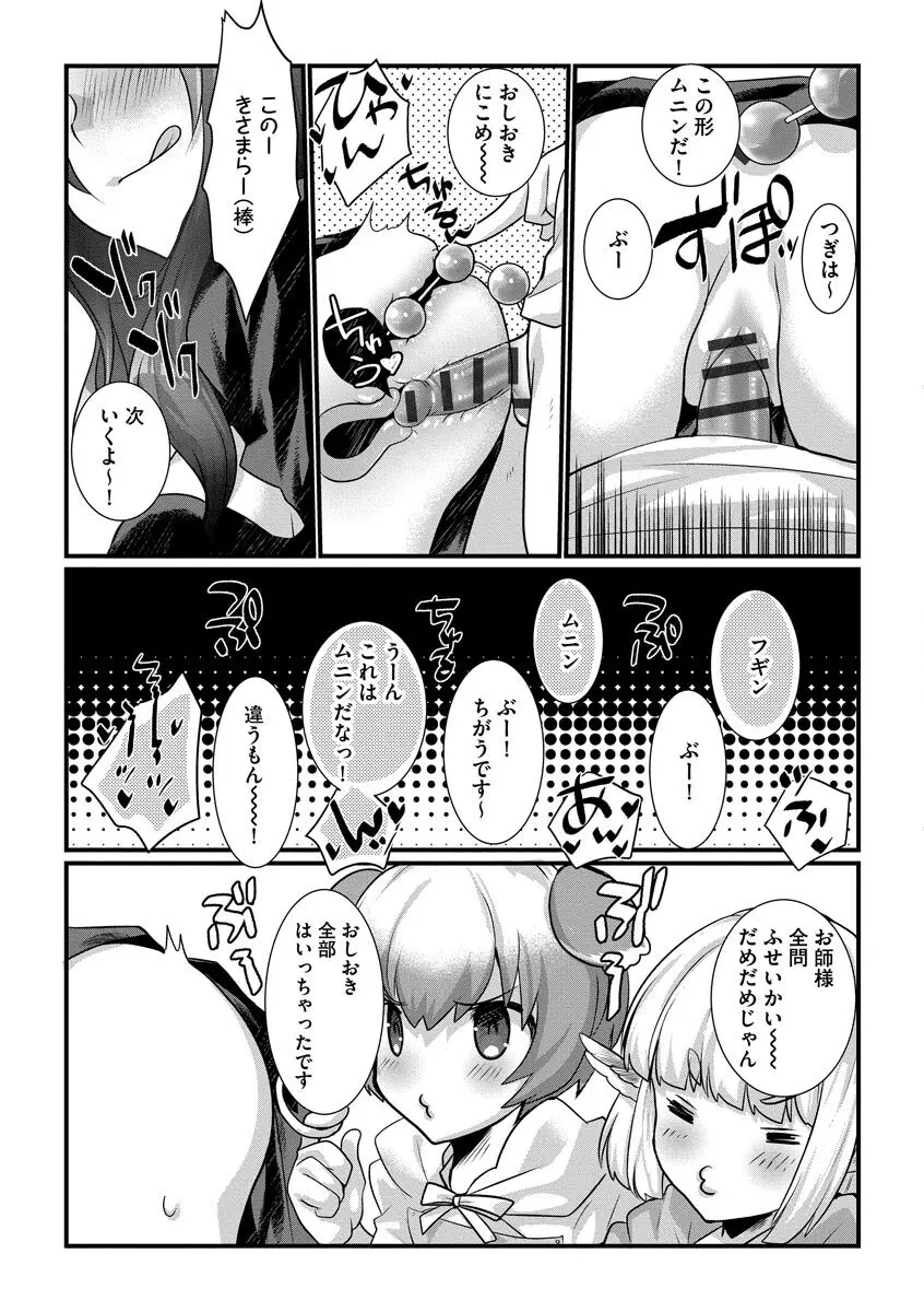 ショタ活おねーさんっ! Page.115