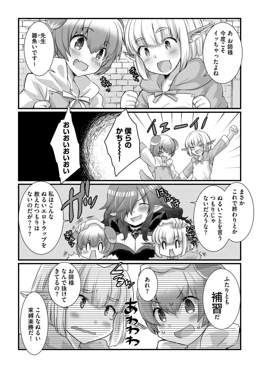ショタ活おねーさんっ! Page.117