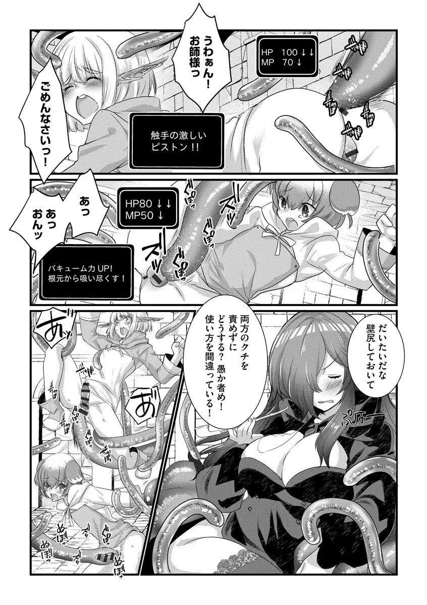 ショタ活おねーさんっ! Page.119