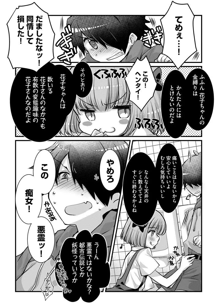 ショタ活おねーさんっ! Page.12