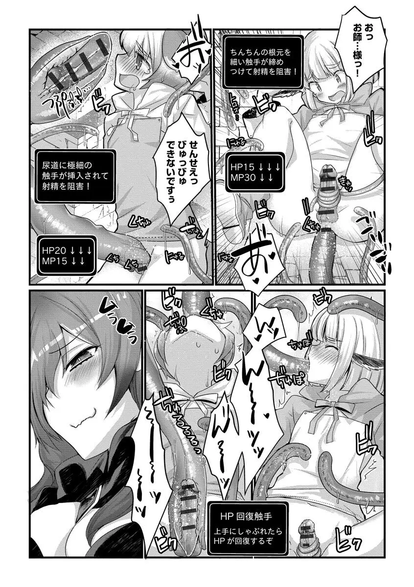 ショタ活おねーさんっ! Page.120