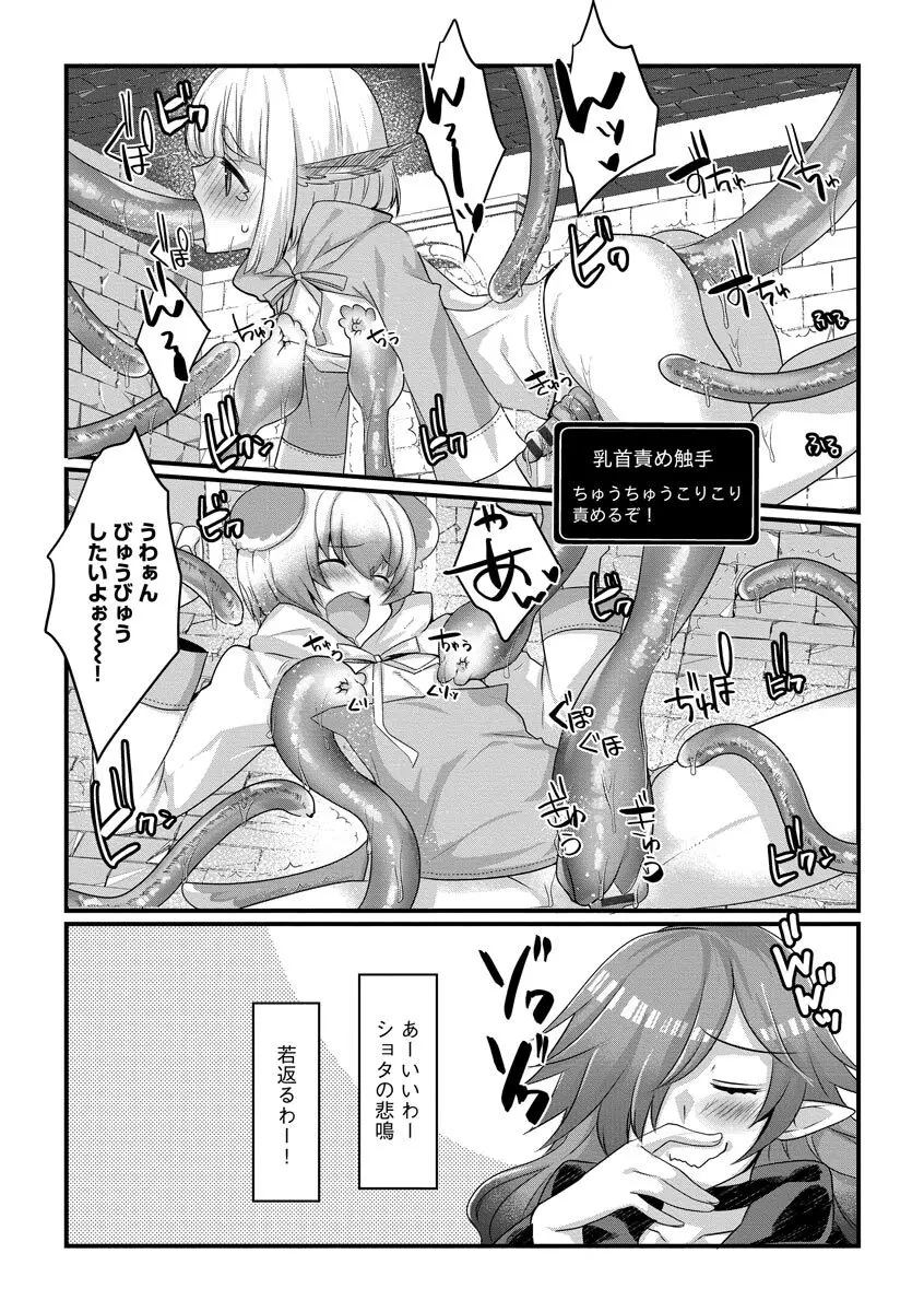 ショタ活おねーさんっ! Page.121