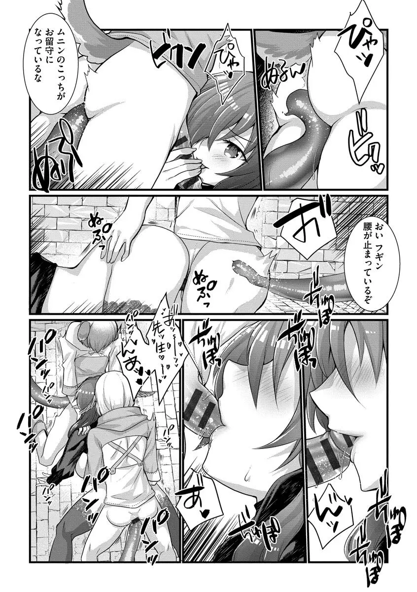 ショタ活おねーさんっ! Page.126
