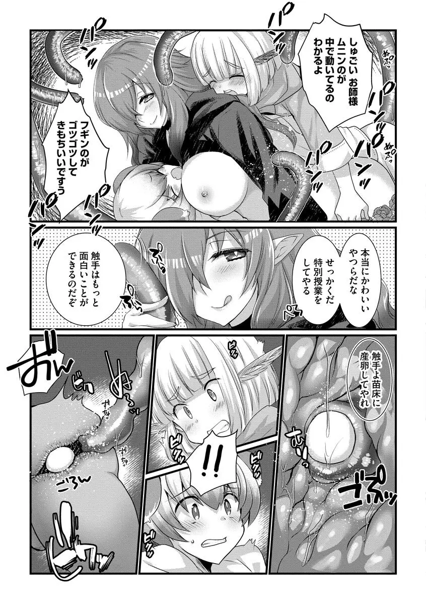 ショタ活おねーさんっ! Page.129