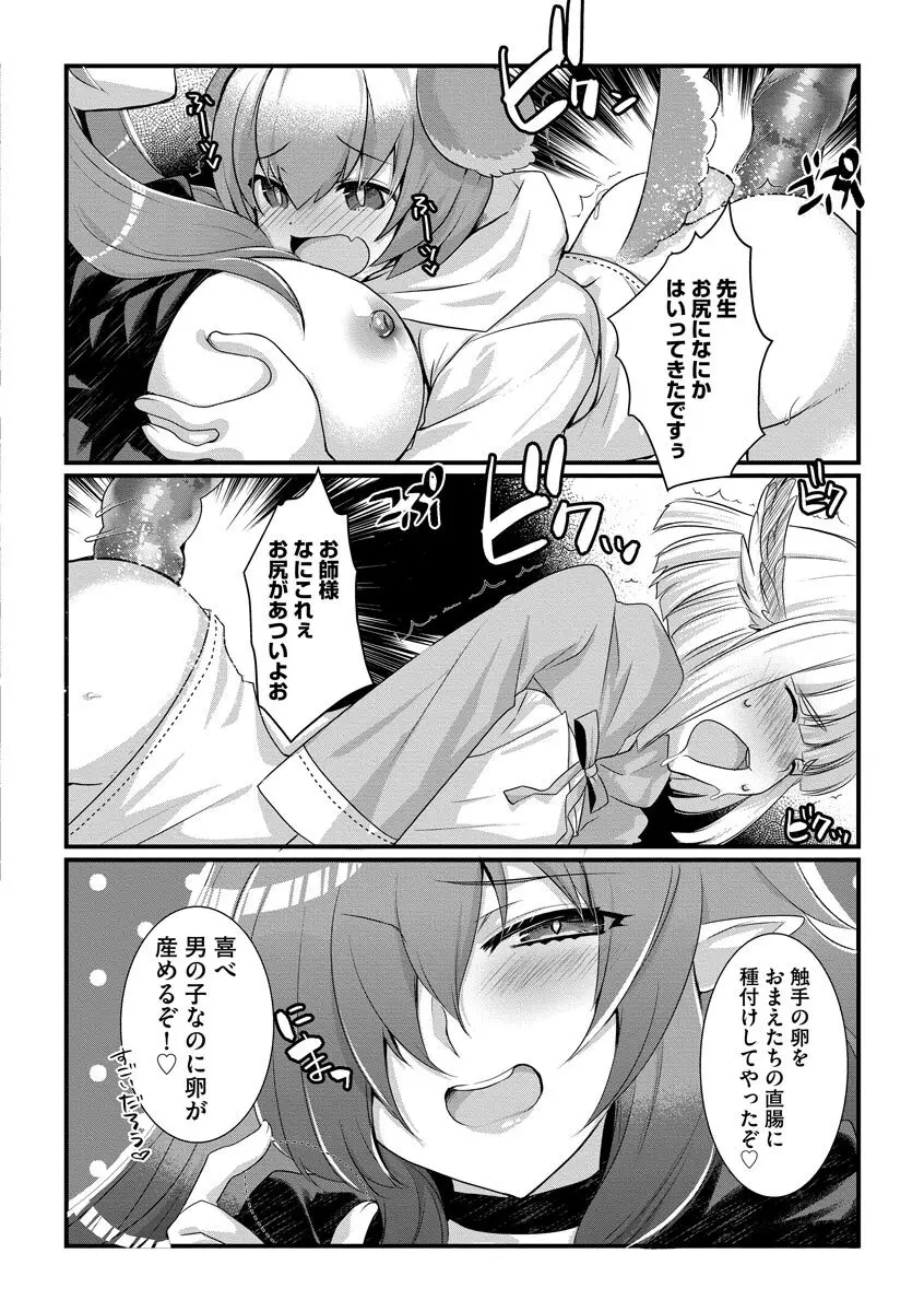 ショタ活おねーさんっ! Page.130