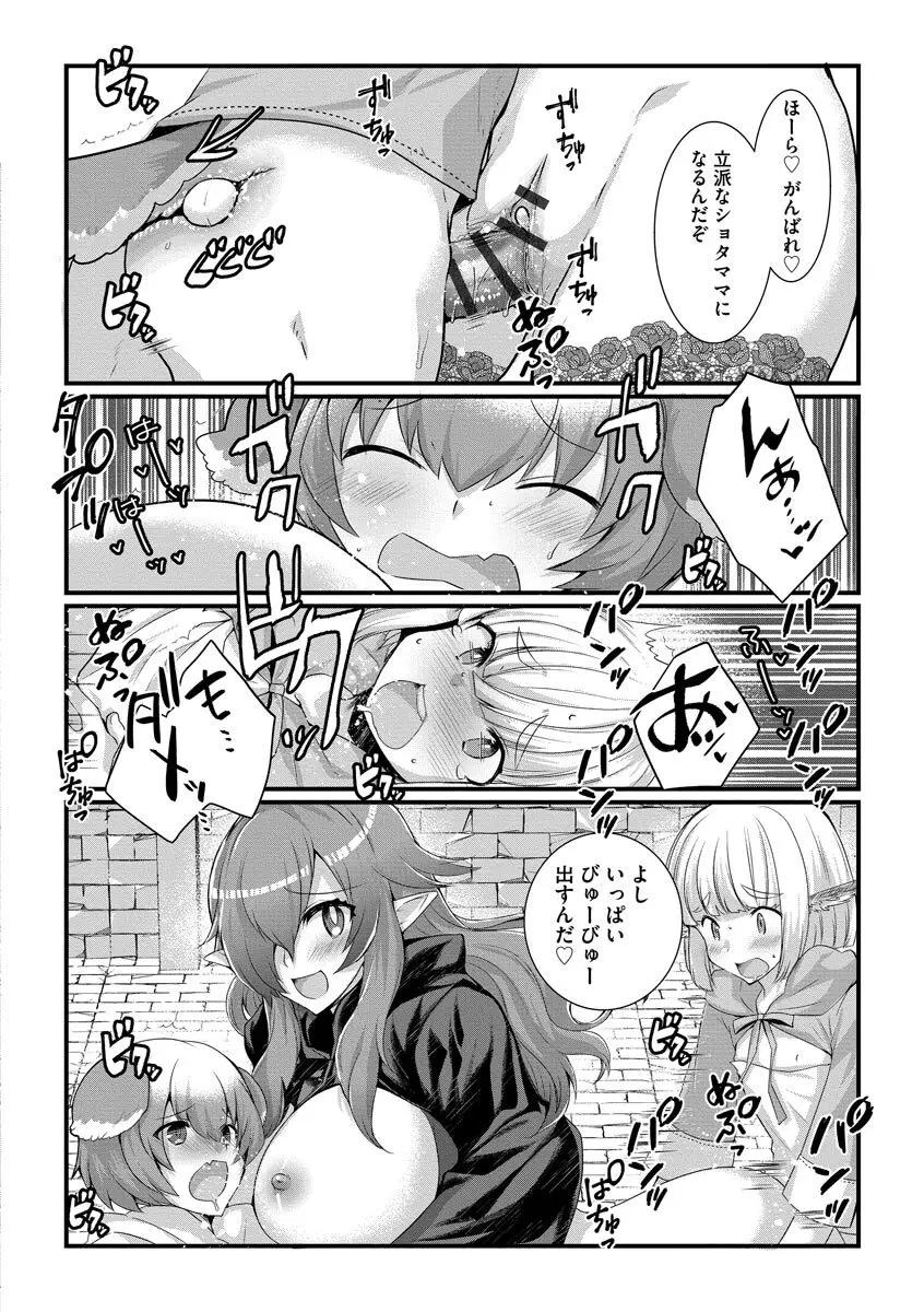 ショタ活おねーさんっ! Page.132