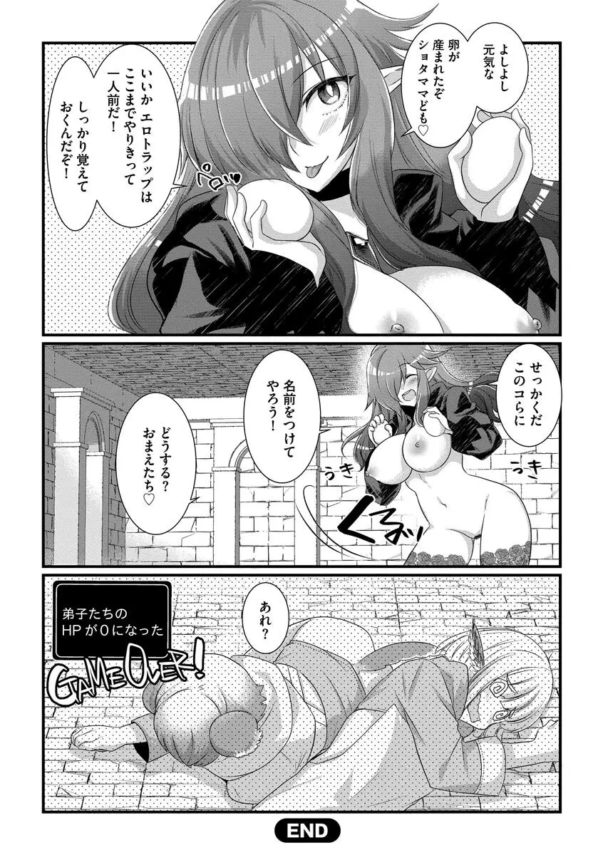 ショタ活おねーさんっ! Page.134