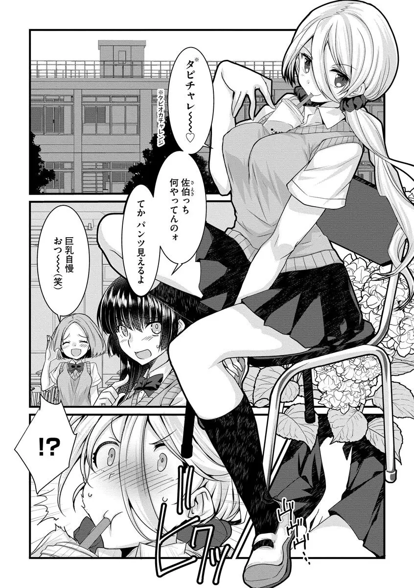 ショタ活おねーさんっ! Page.137