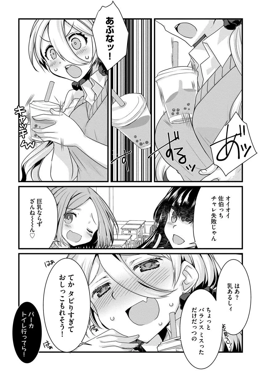 ショタ活おねーさんっ! Page.138