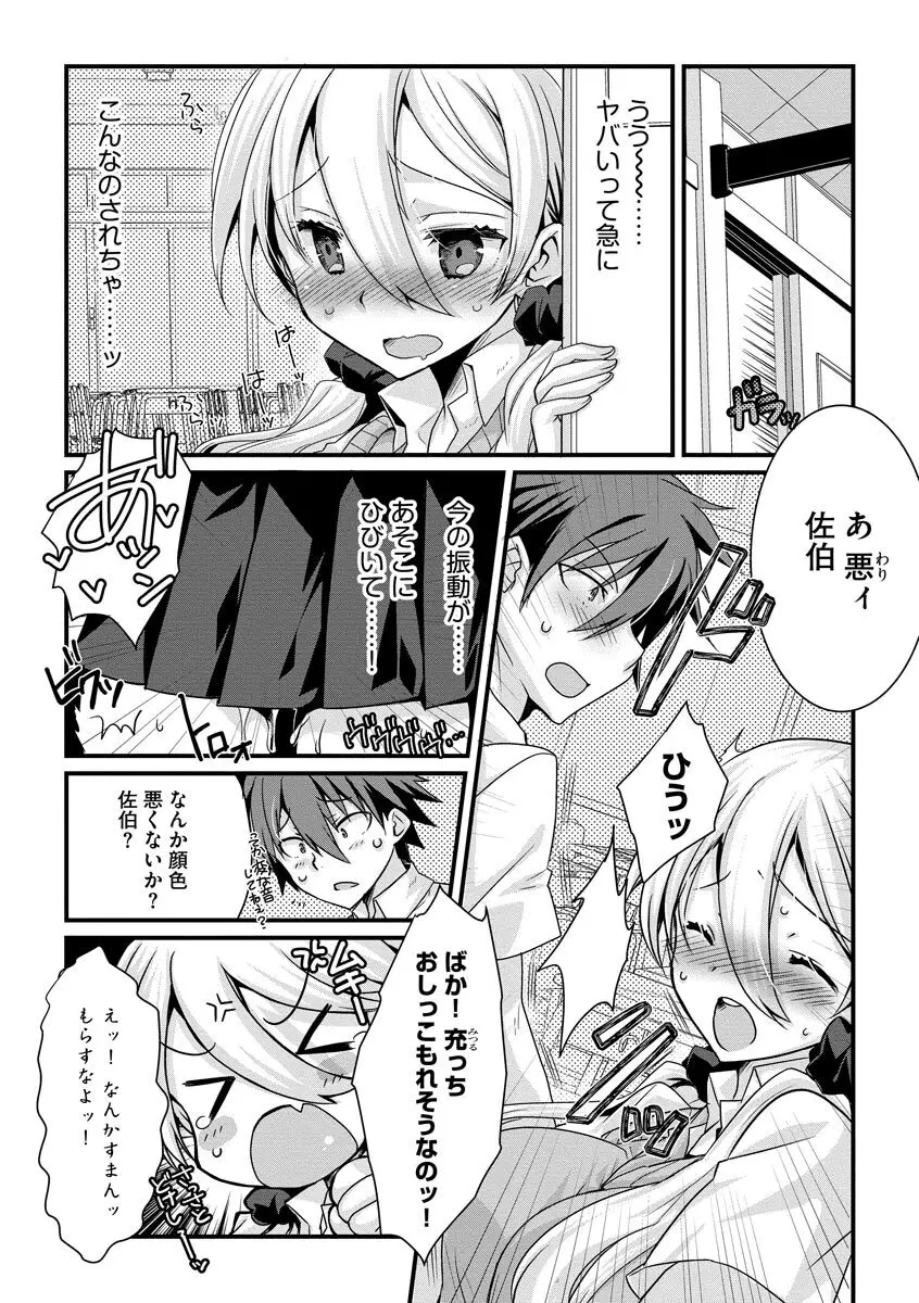 ショタ活おねーさんっ! Page.139