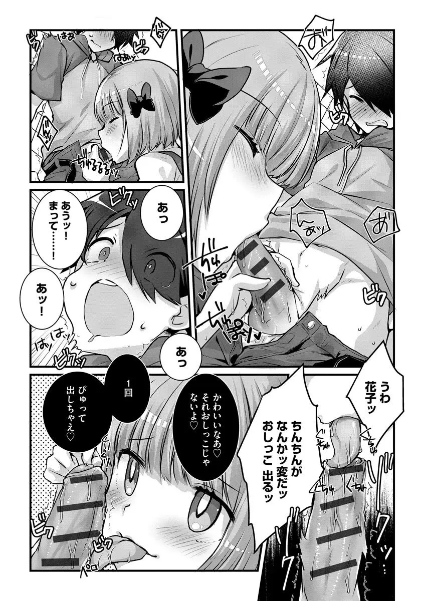 ショタ活おねーさんっ! Page.14