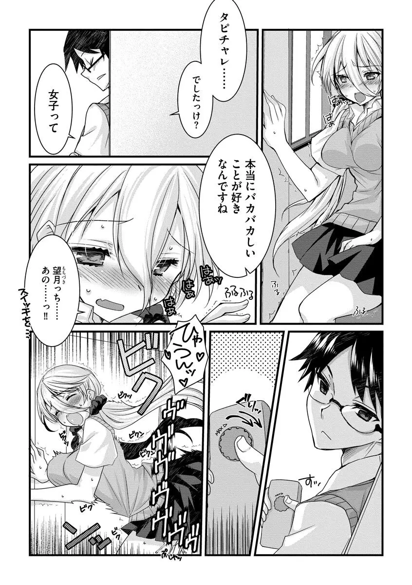 ショタ活おねーさんっ! Page.140