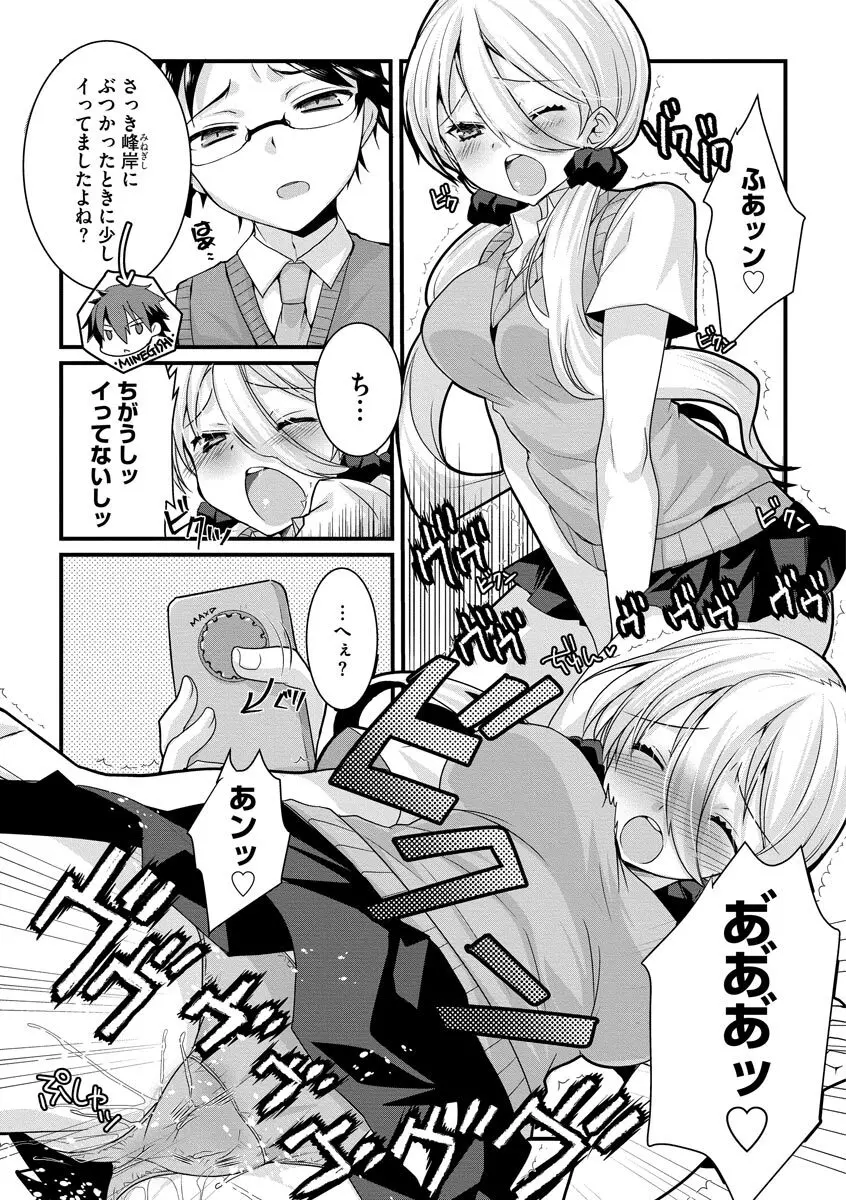 ショタ活おねーさんっ! Page.141