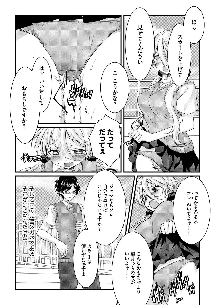 ショタ活おねーさんっ! Page.143