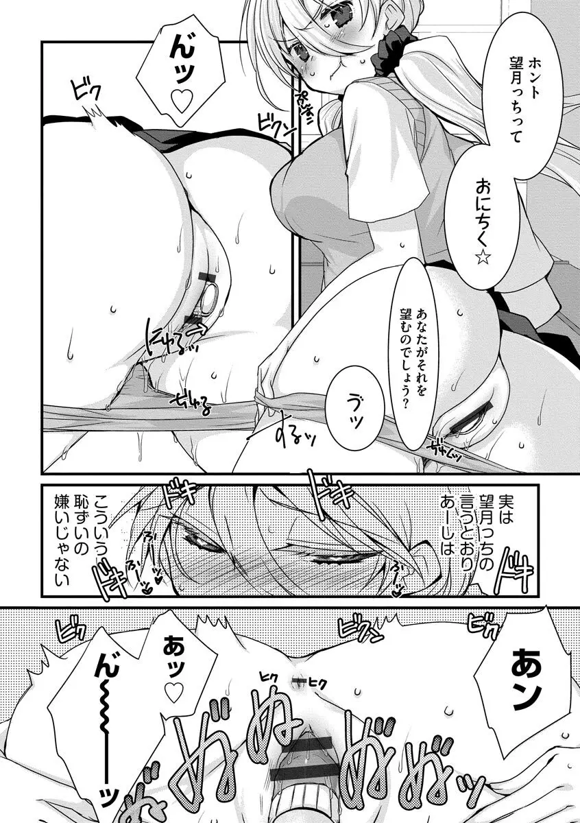 ショタ活おねーさんっ! Page.144