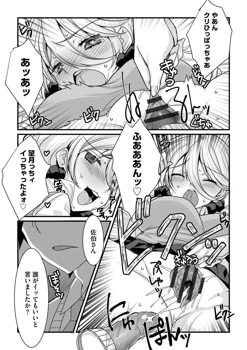 ショタ活おねーさんっ! Page.146