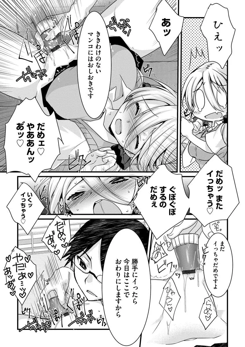 ショタ活おねーさんっ! Page.147