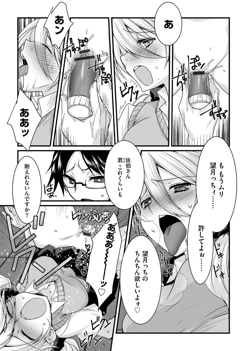 ショタ活おねーさんっ! Page.148