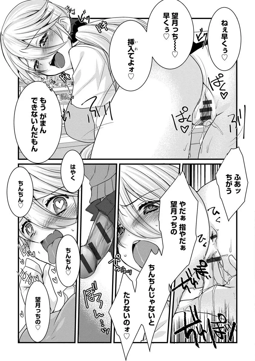 ショタ活おねーさんっ! Page.149