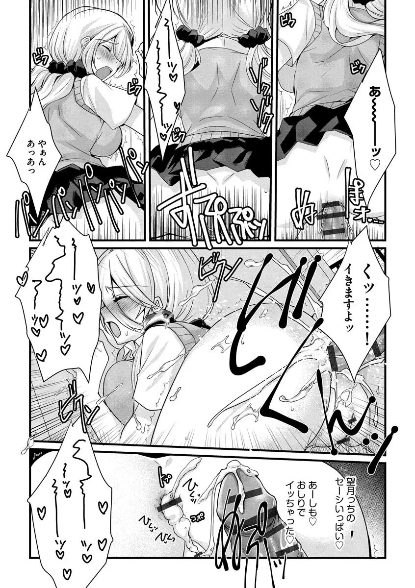 ショタ活おねーさんっ! Page.152
