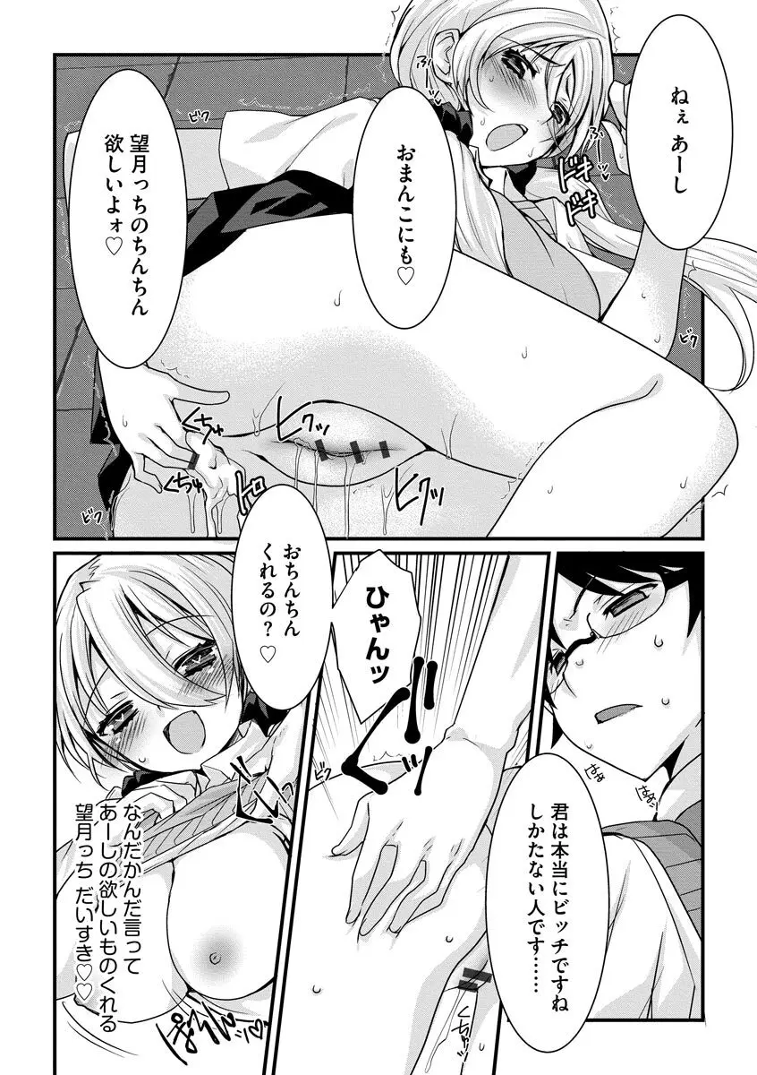 ショタ活おねーさんっ! Page.153