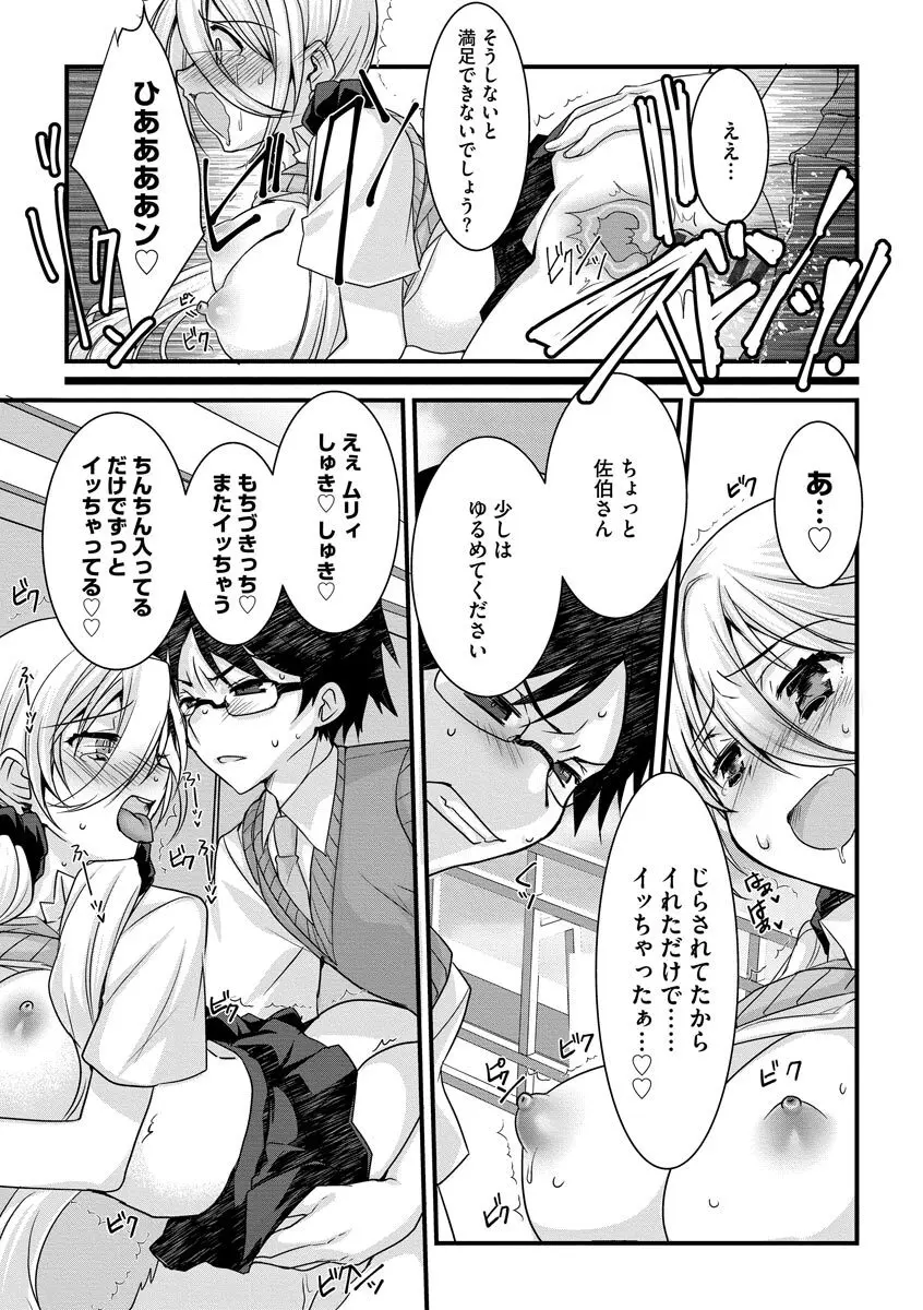 ショタ活おねーさんっ! Page.154