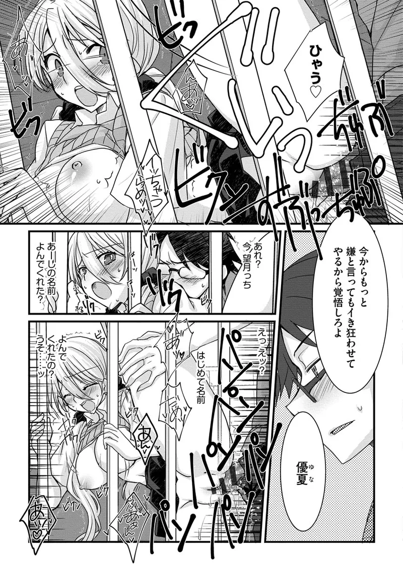 ショタ活おねーさんっ! Page.155