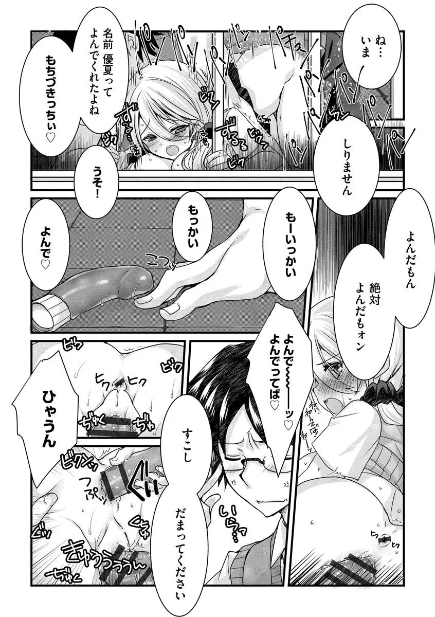 ショタ活おねーさんっ! Page.156