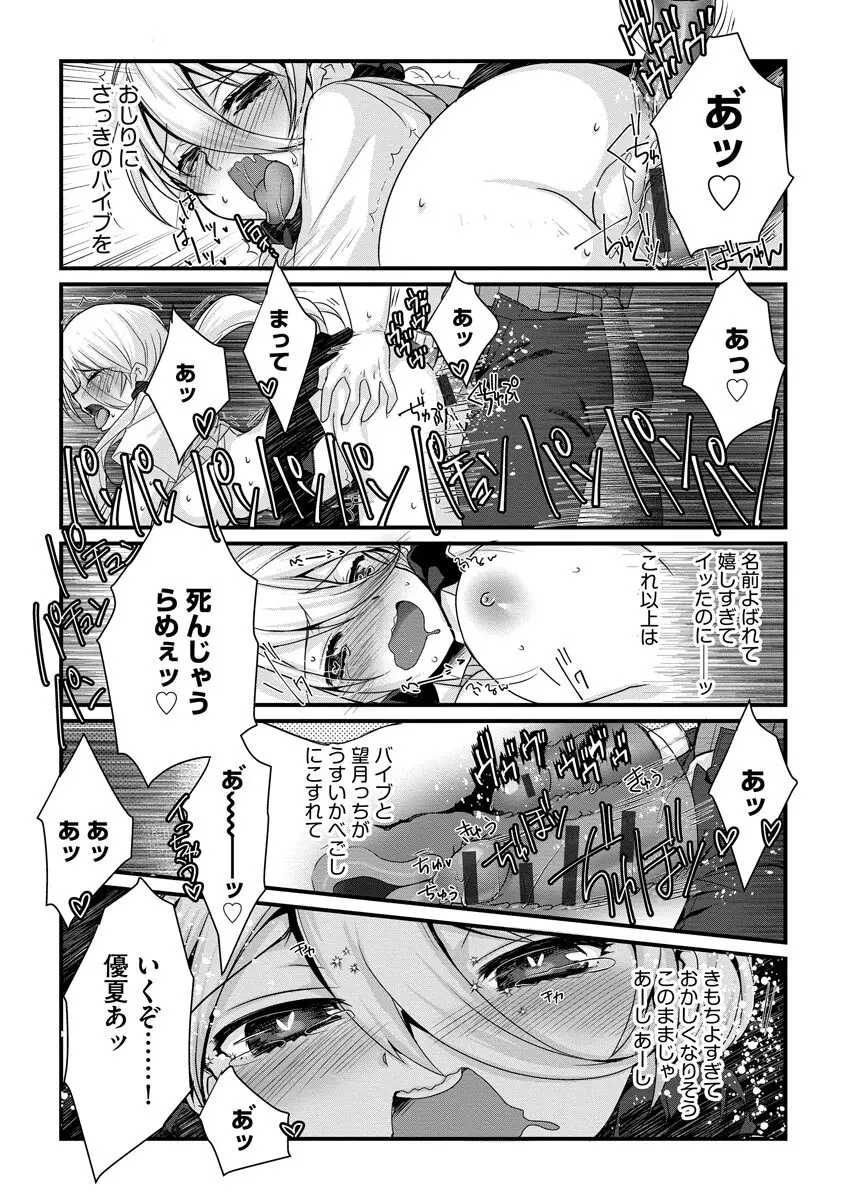 ショタ活おねーさんっ! Page.157