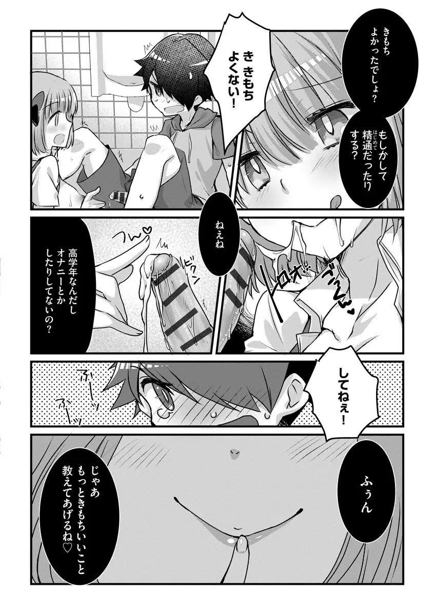 ショタ活おねーさんっ! Page.16