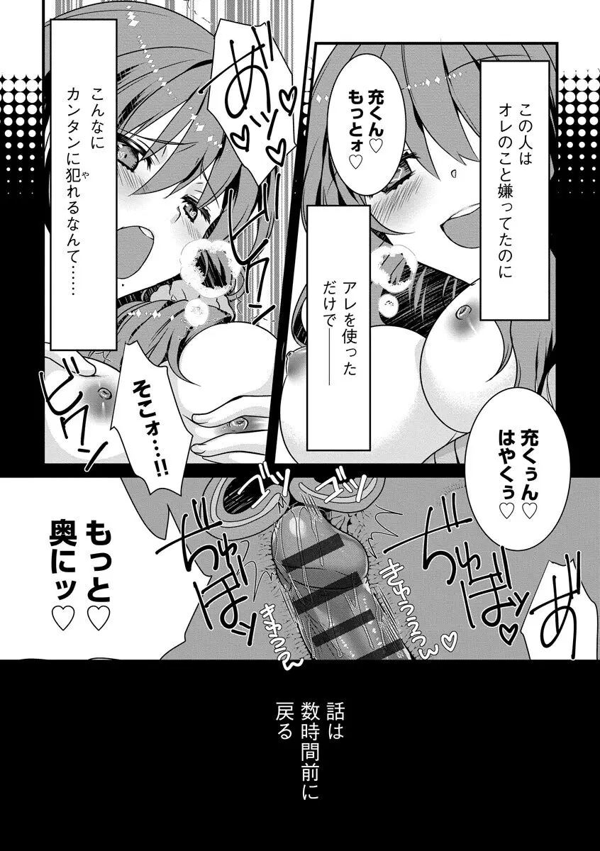 ショタ活おねーさんっ! Page.162