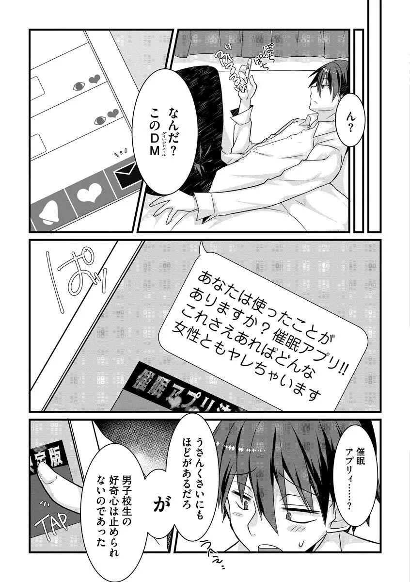 ショタ活おねーさんっ! Page.163