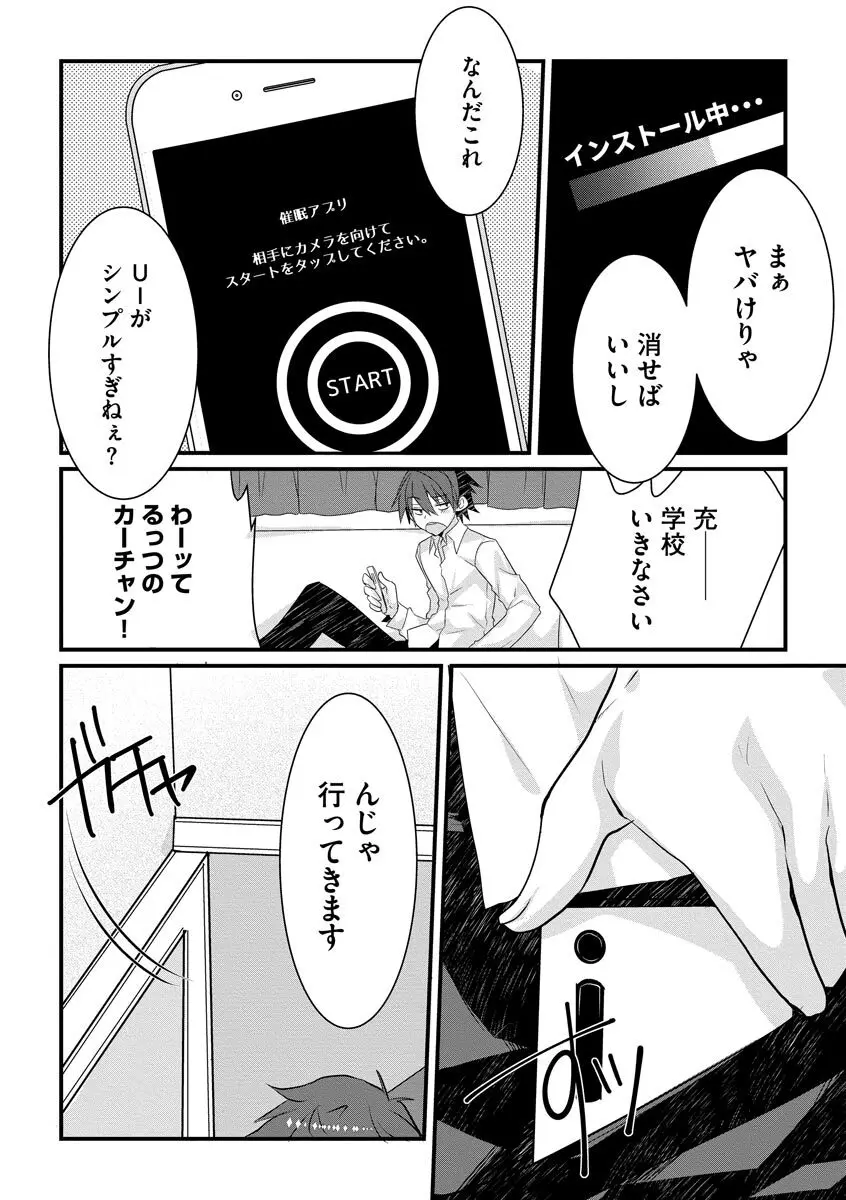 ショタ活おねーさんっ! Page.164