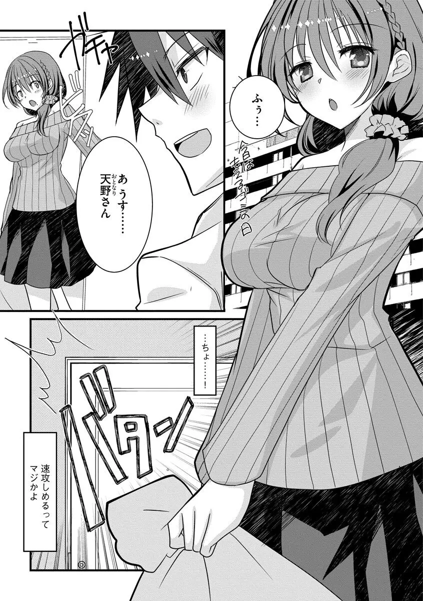 ショタ活おねーさんっ! Page.165