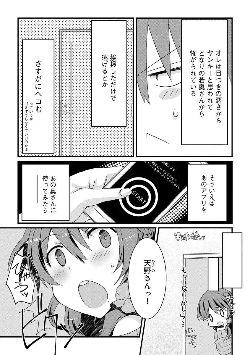ショタ活おねーさんっ! Page.166