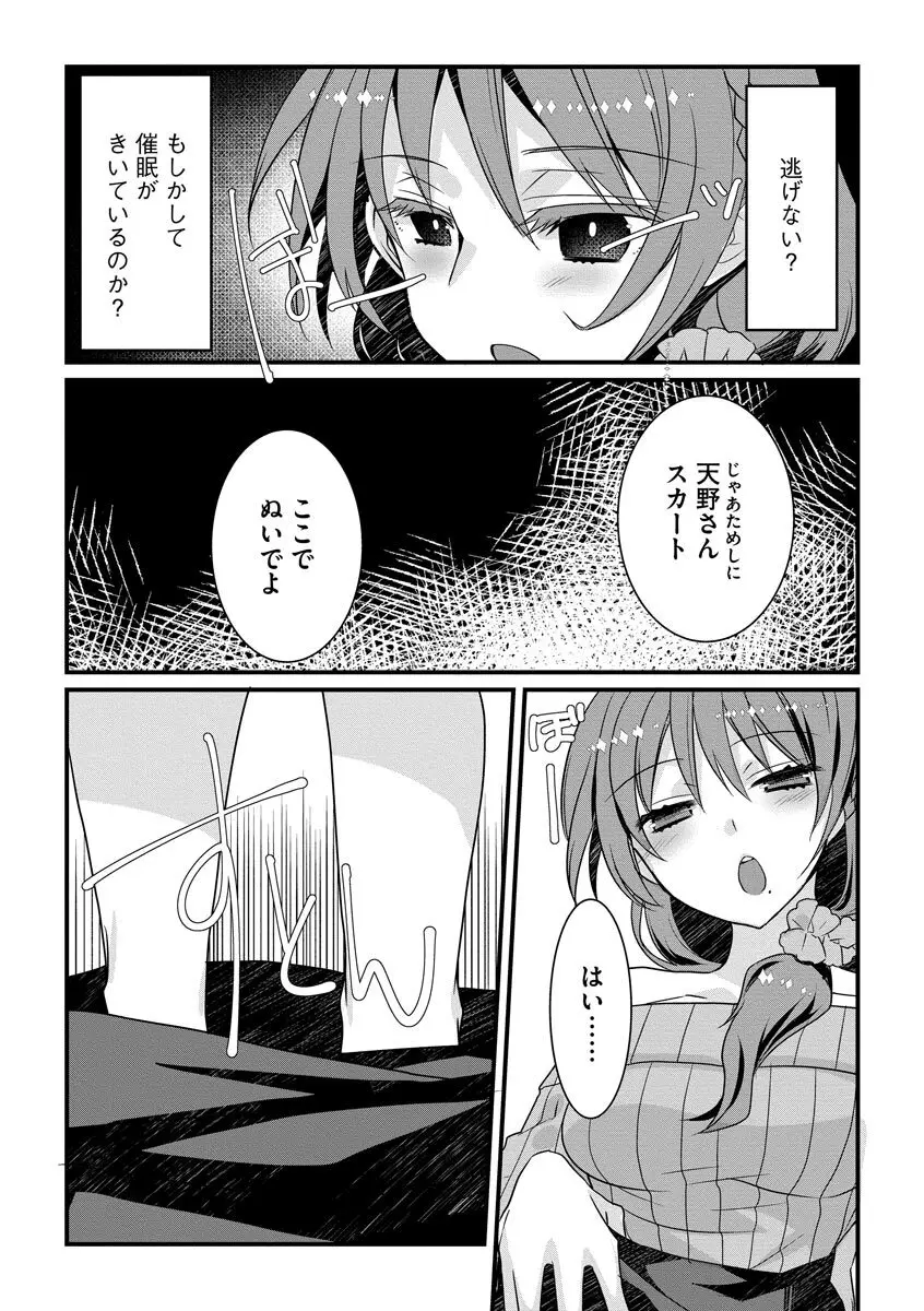 ショタ活おねーさんっ! Page.168