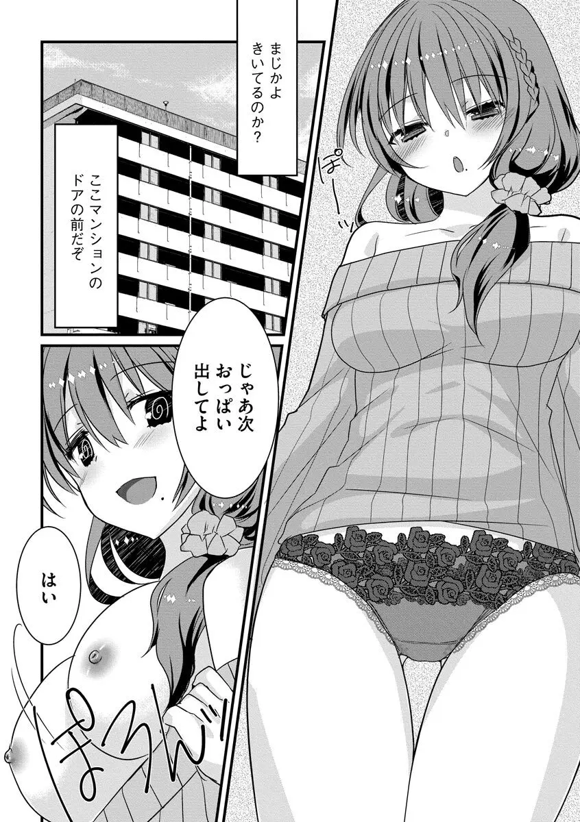 ショタ活おねーさんっ! Page.169
