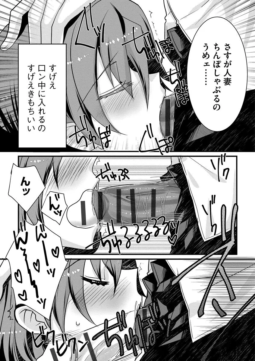 ショタ活おねーさんっ! Page.171