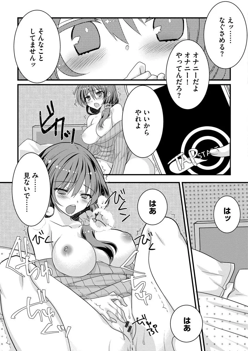 ショタ活おねーさんっ! Page.173
