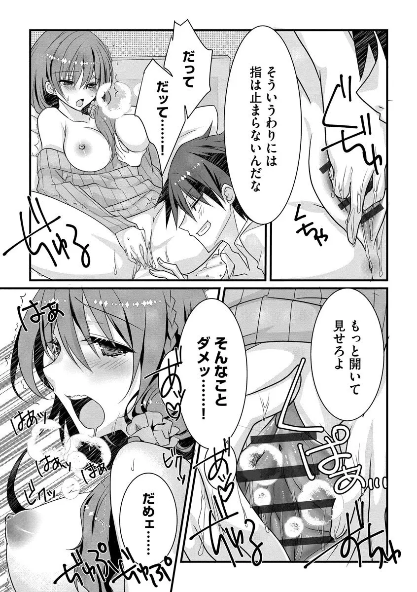 ショタ活おねーさんっ! Page.174