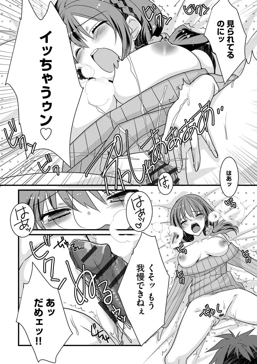 ショタ活おねーさんっ! Page.175