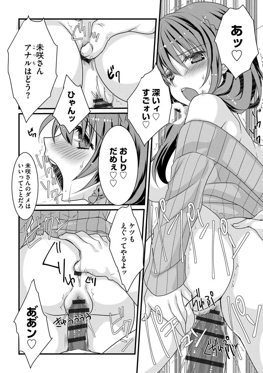 ショタ活おねーさんっ! Page.180
