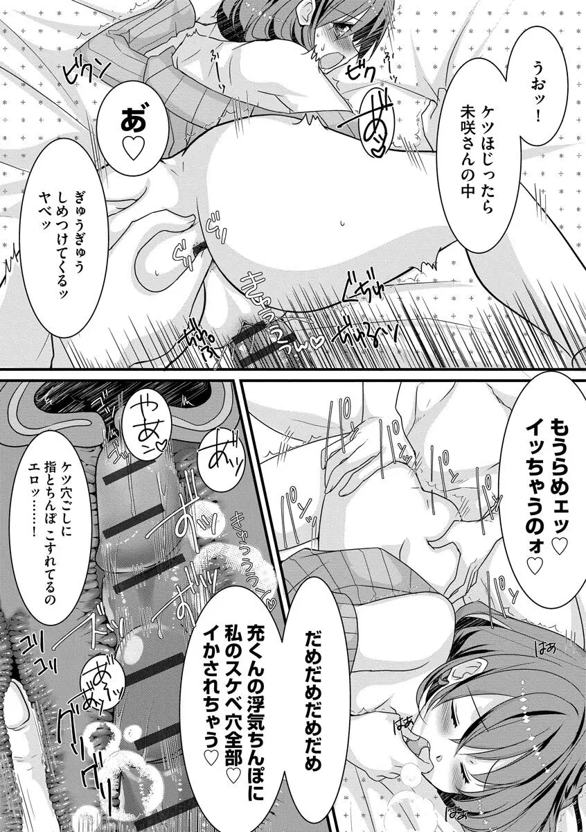 ショタ活おねーさんっ! Page.181
